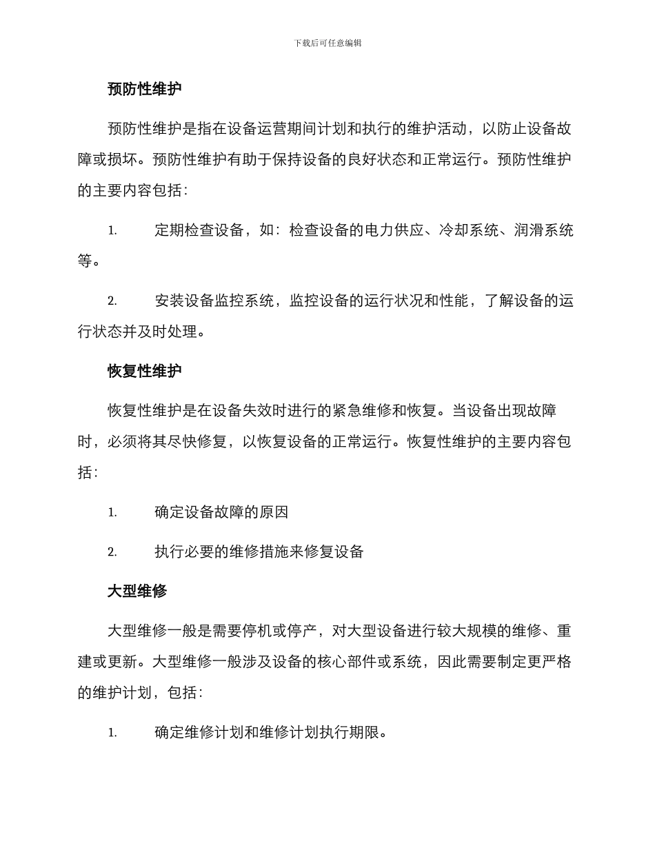 设备过度维护方案_第2页