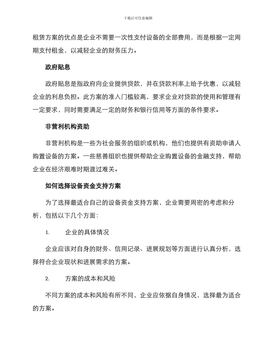 设备资金支持方案_第2页