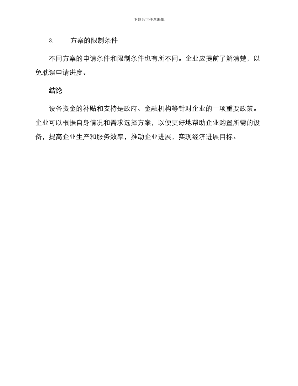 设备资金支持方案_第3页