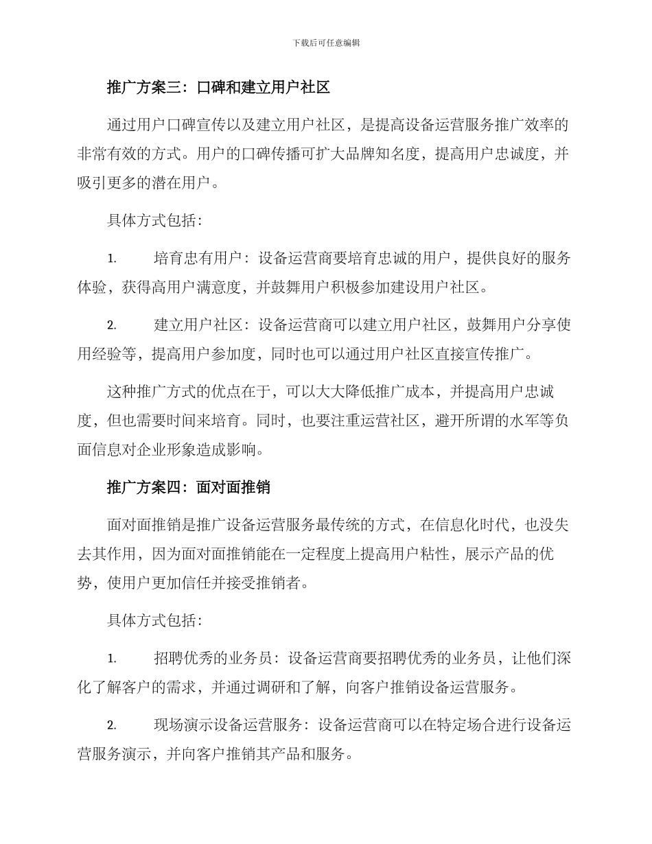 设备运营推广方案_第3页