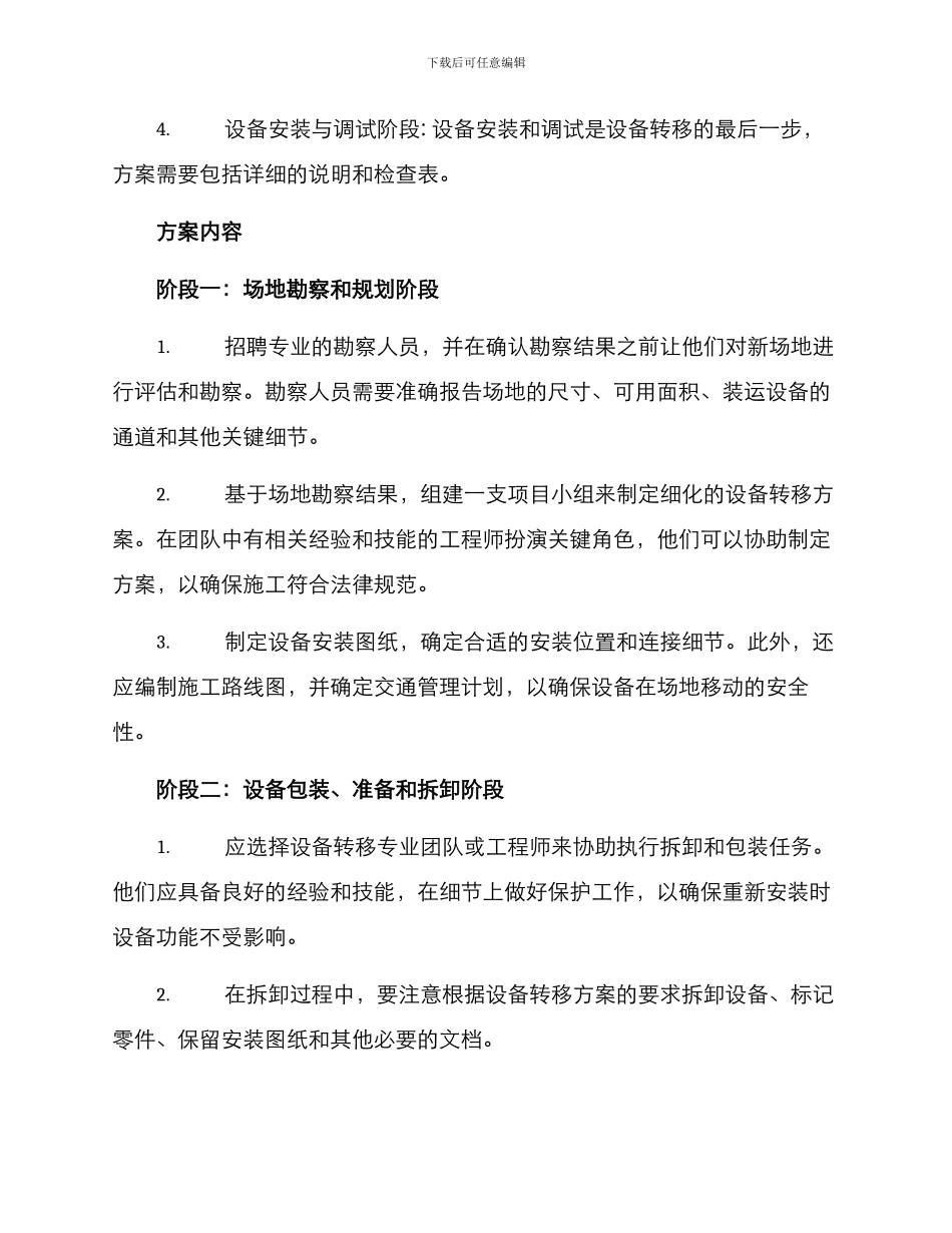 设备转移施工方案_第2页