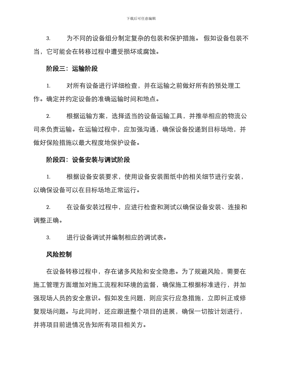 设备转移施工方案_第3页