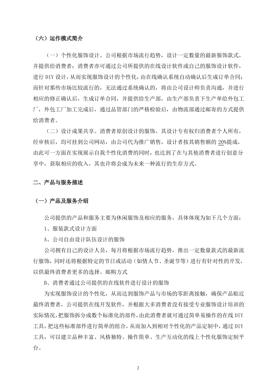个性化服装定制商业计划书_第2页