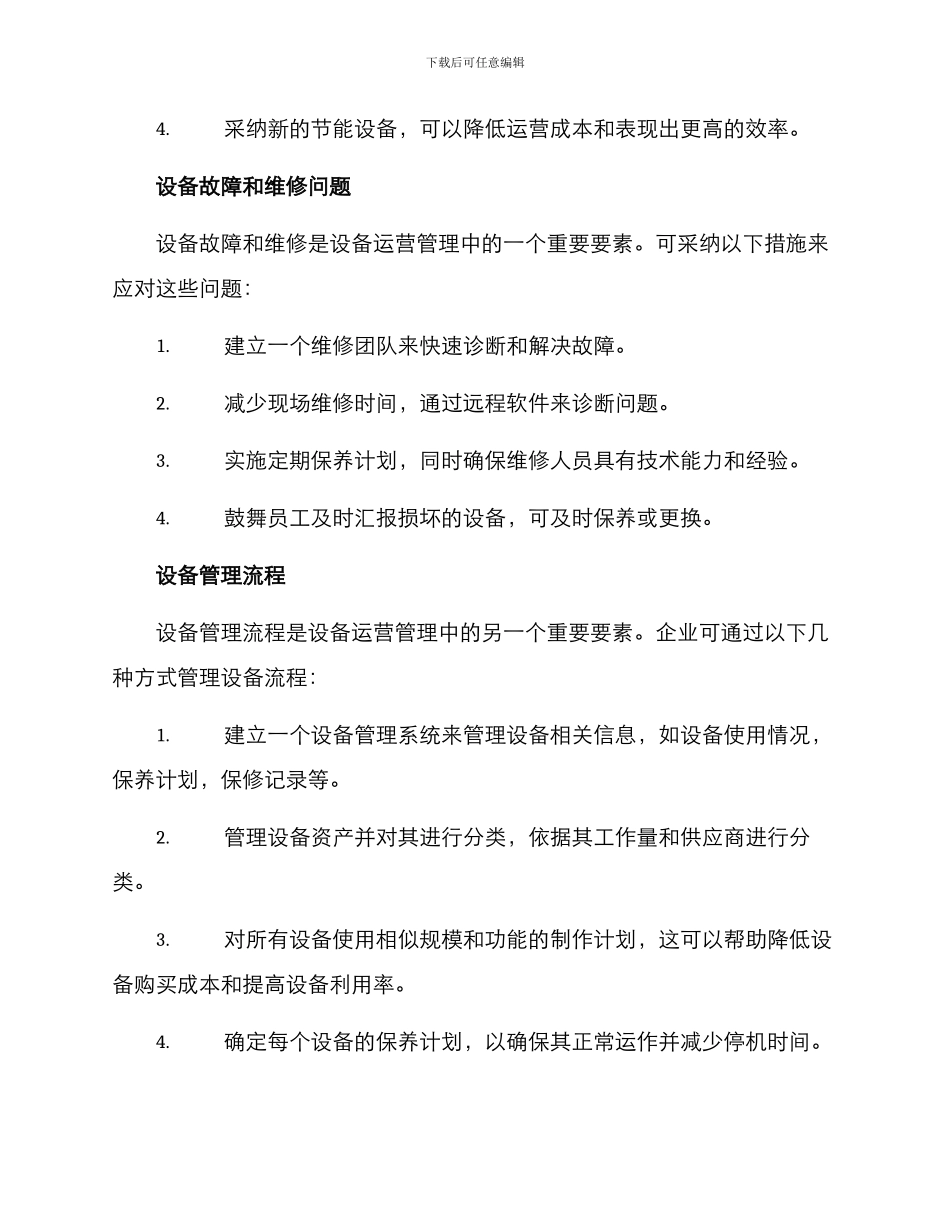 设备运营管理方案_第2页