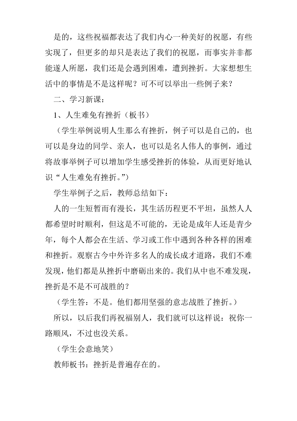 个性化教学设计方案_第2页