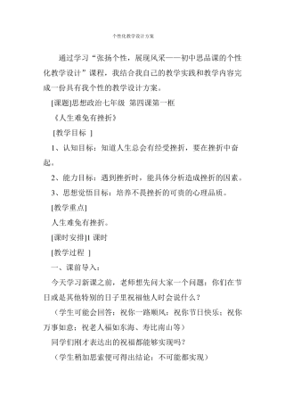 个性化教学设计方案