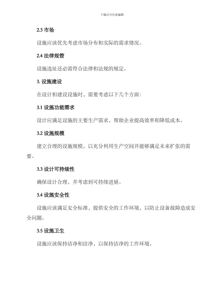 设备设施整体方案_第2页