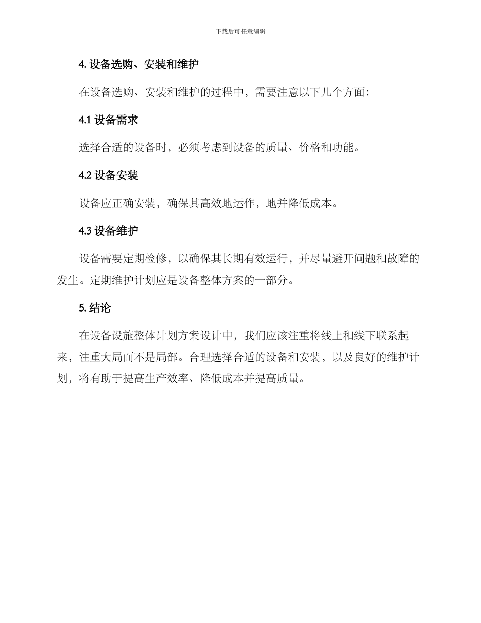 设备设施整体方案_第3页