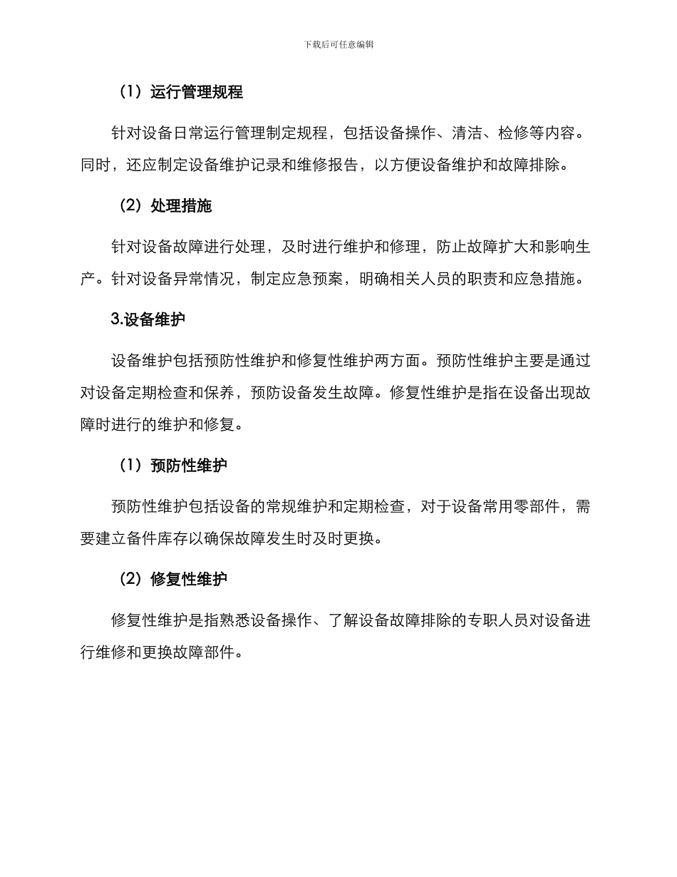 设备运行方案_第2页