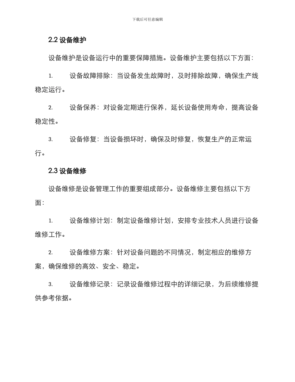 设备运行工作方案_第2页