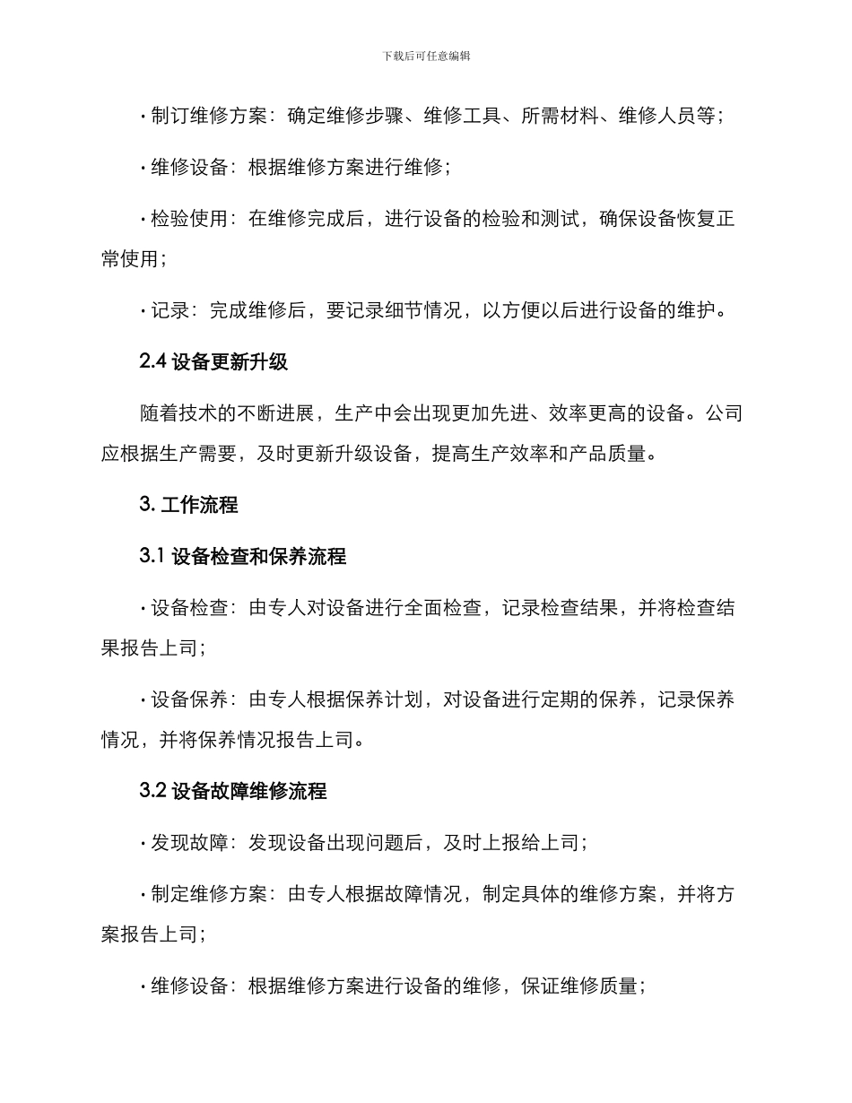 设备运行管理工作方案_第2页