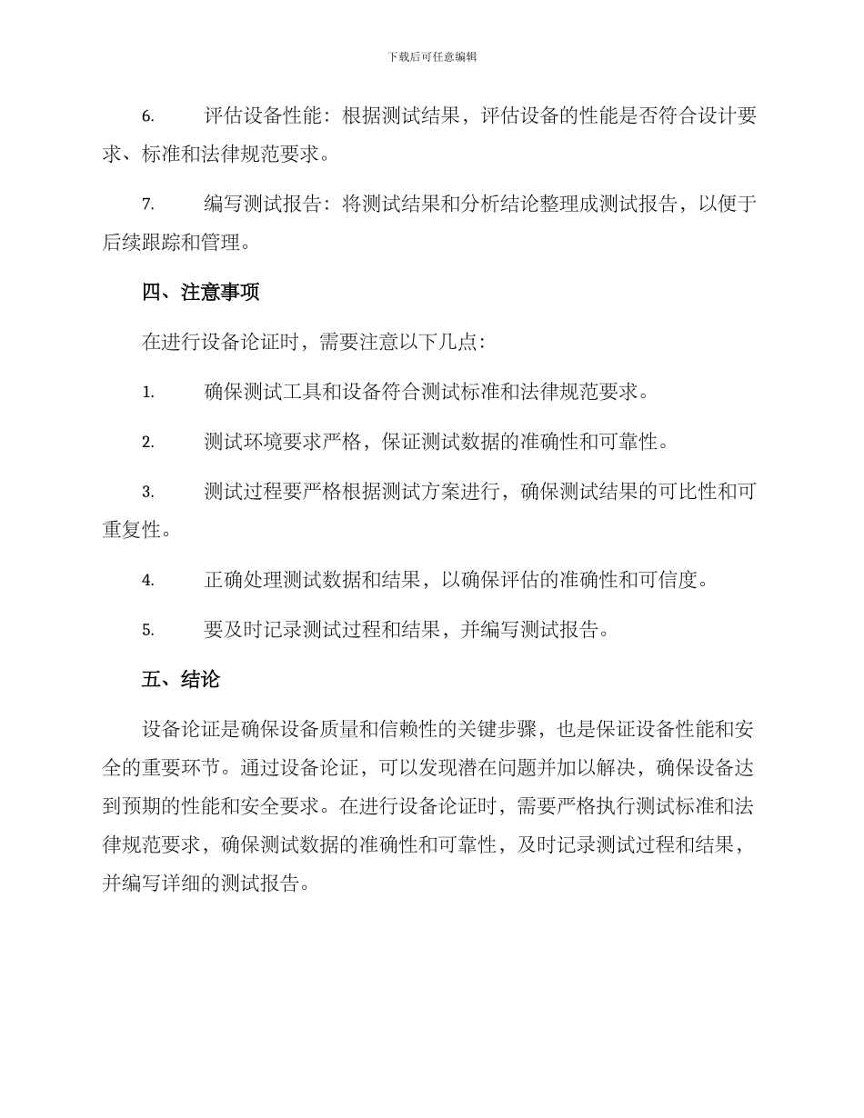 设备论证工作方案_第2页