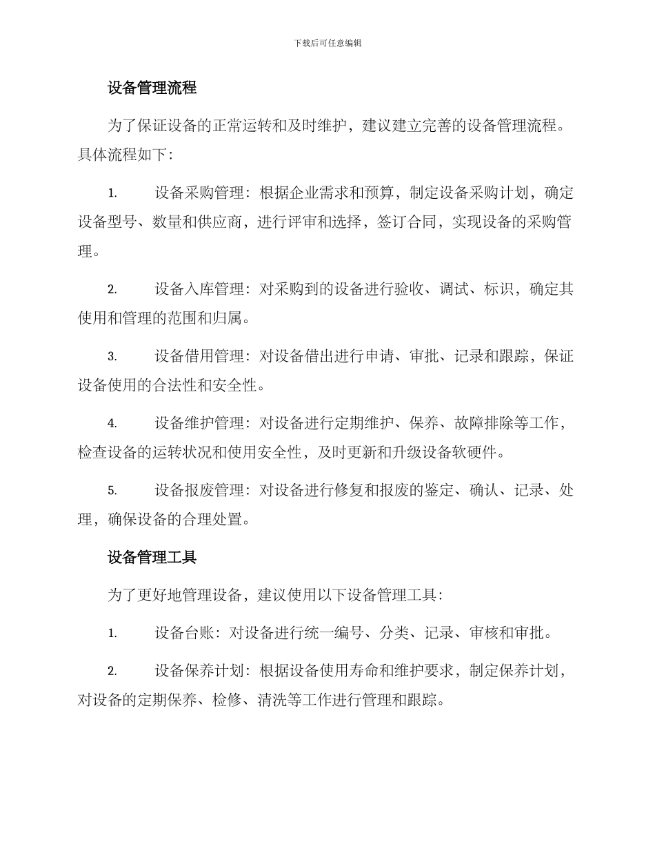 设备运行维护服务方案_第2页