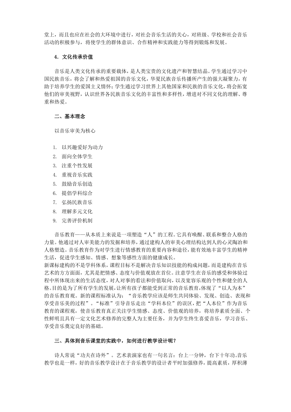 个性风采中小学音乐课教学设计的创造性专题讲座_第2页