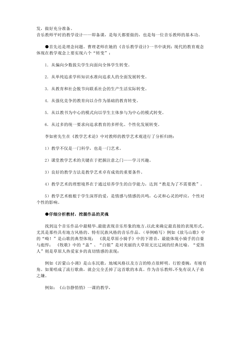 个性风采中小学音乐课教学设计的创造性专题讲座_第3页