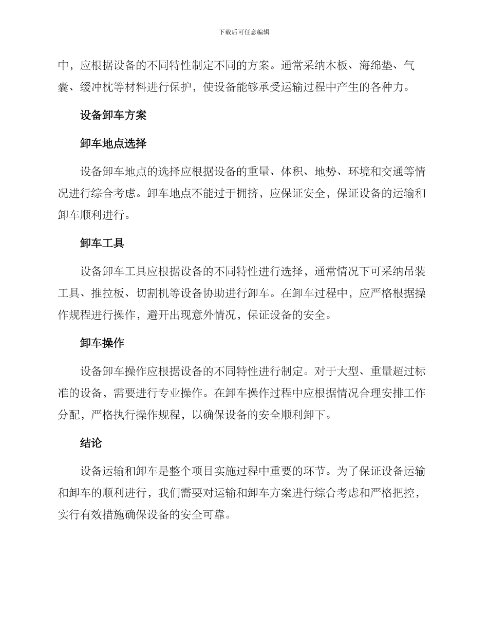 设备运输及卸车方案_第2页