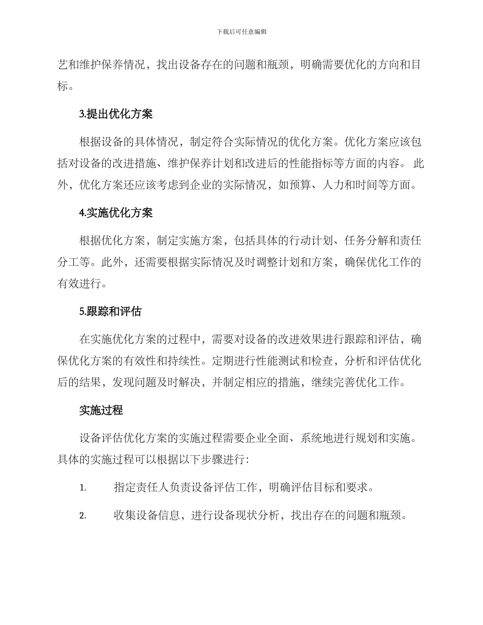 设备评估优化方案_第2页