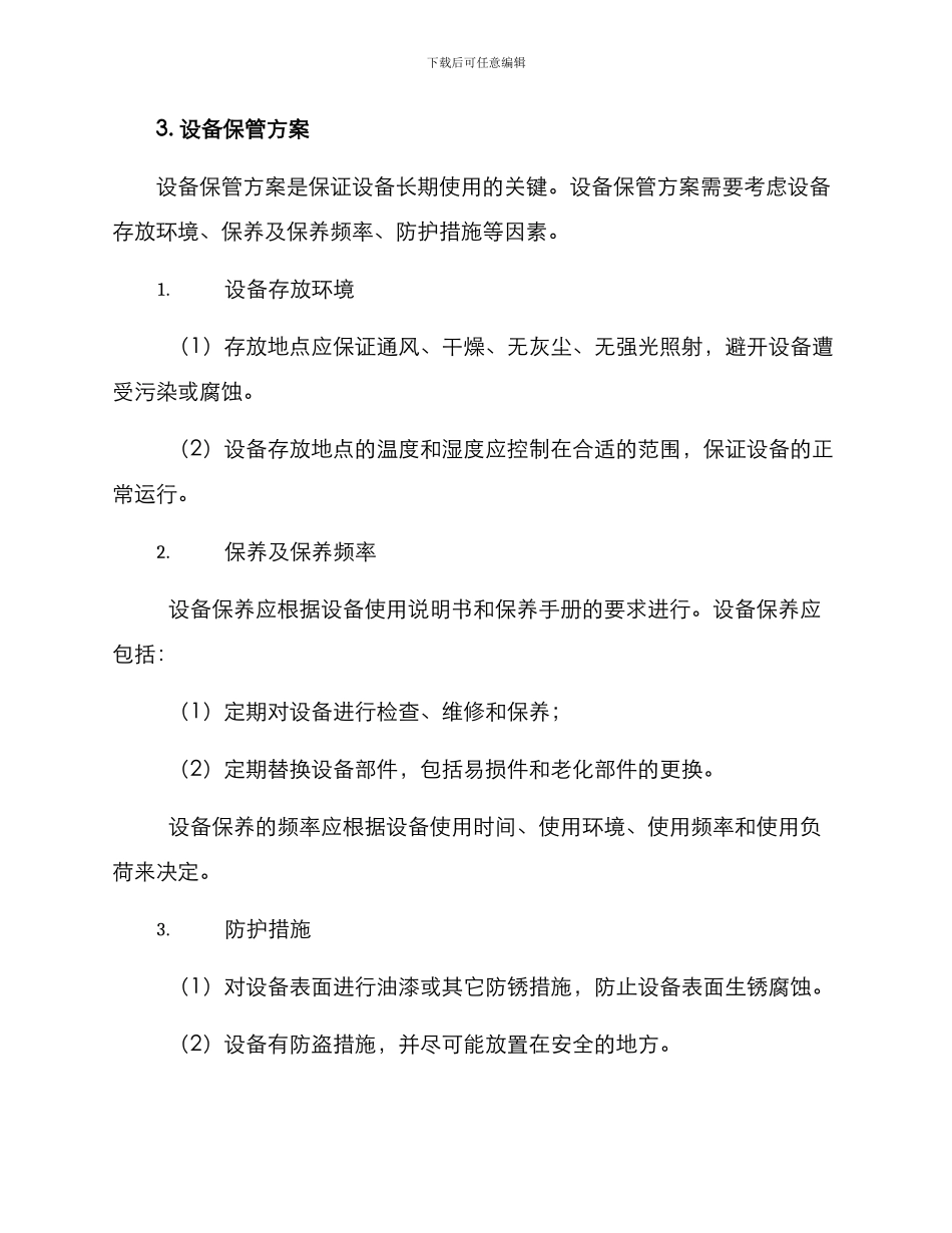 设备运输及保管方案_第2页
