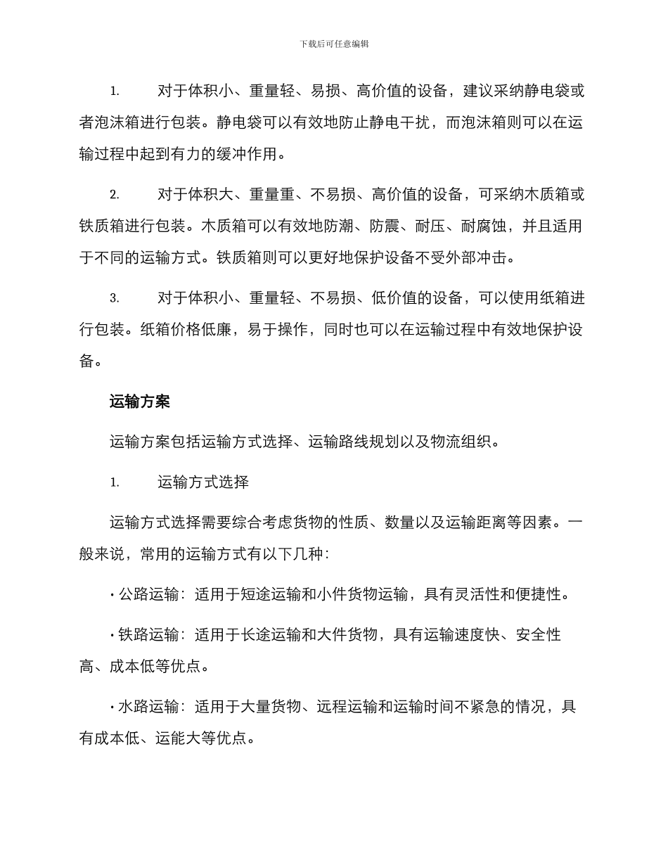 设备运输设计方案_第2页