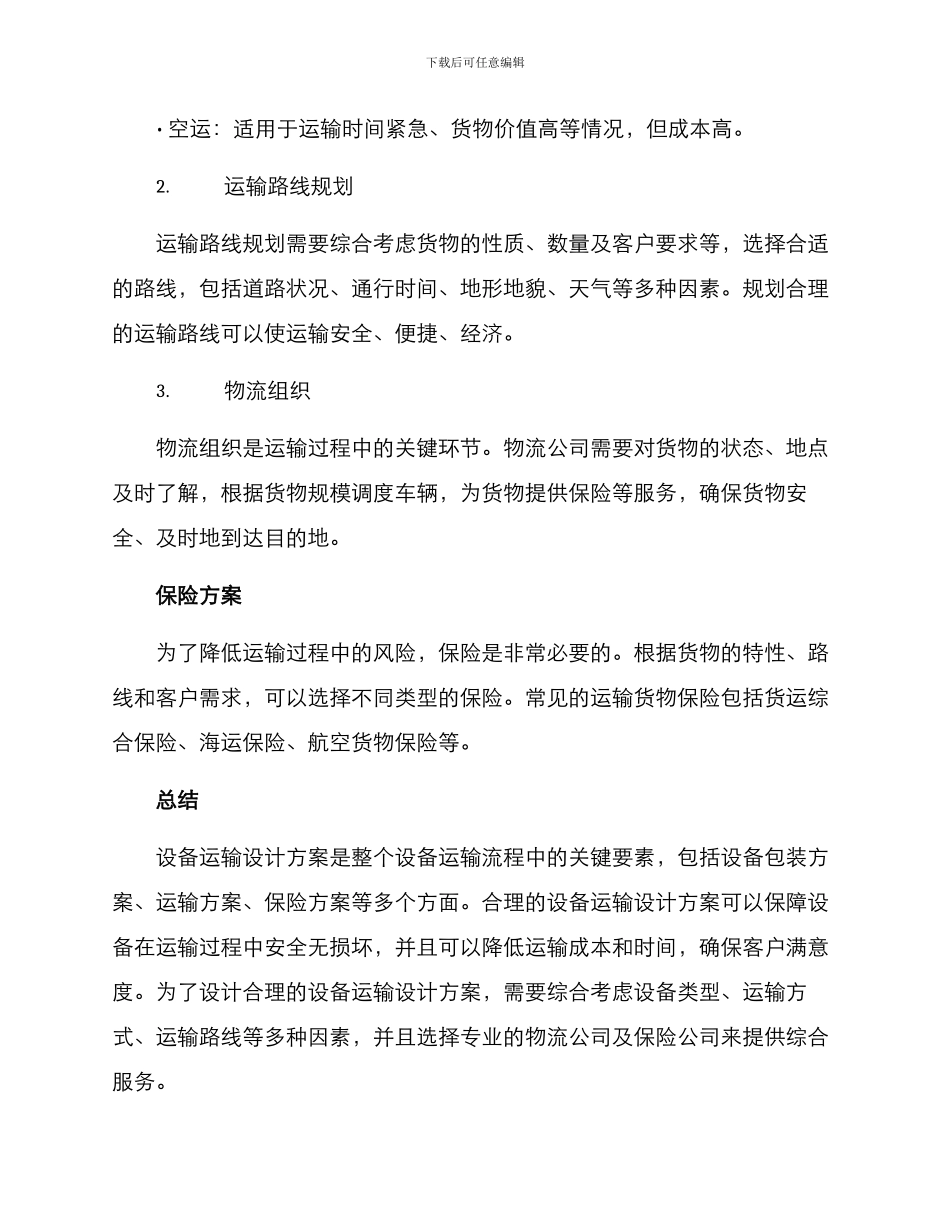 设备运输设计方案_第3页