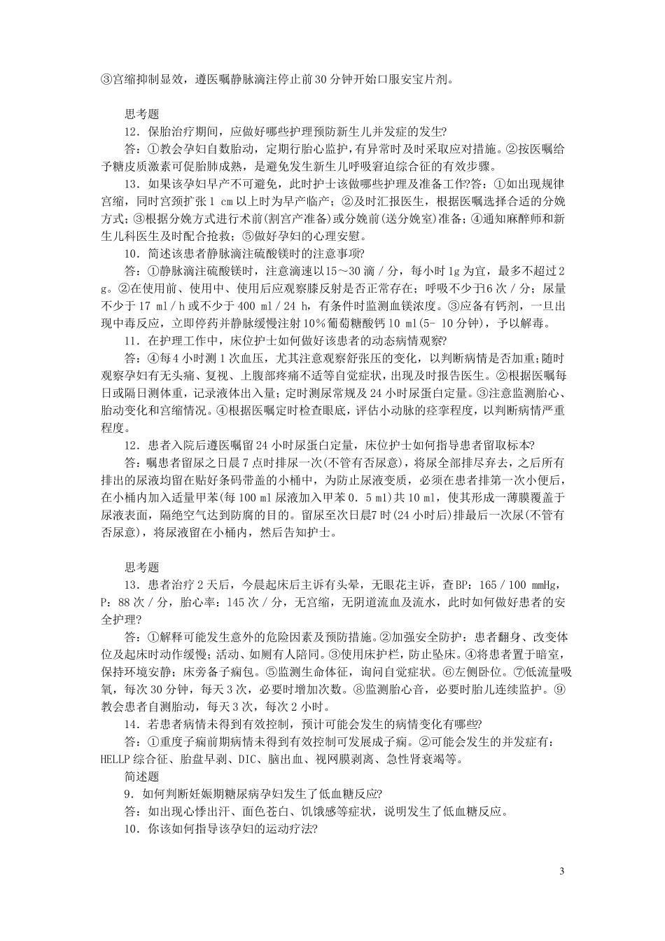 个案护理妇产科_第3页