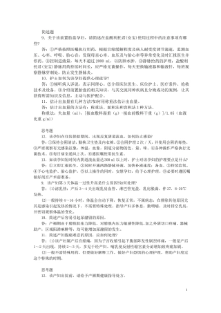 个案护理妇产科