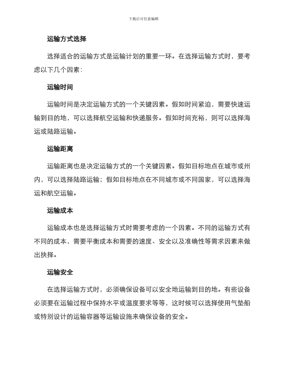设备运输计划方案_第2页