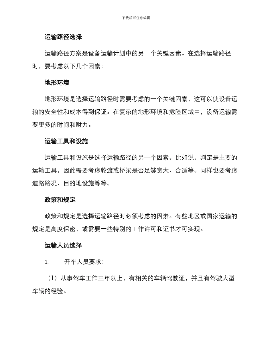 设备运输计划方案_第3页