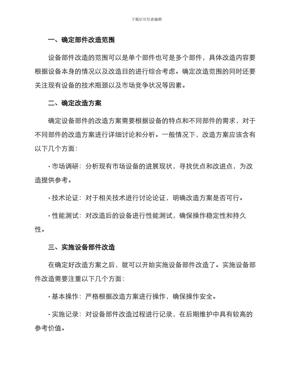 设备部件改造方案_第2页