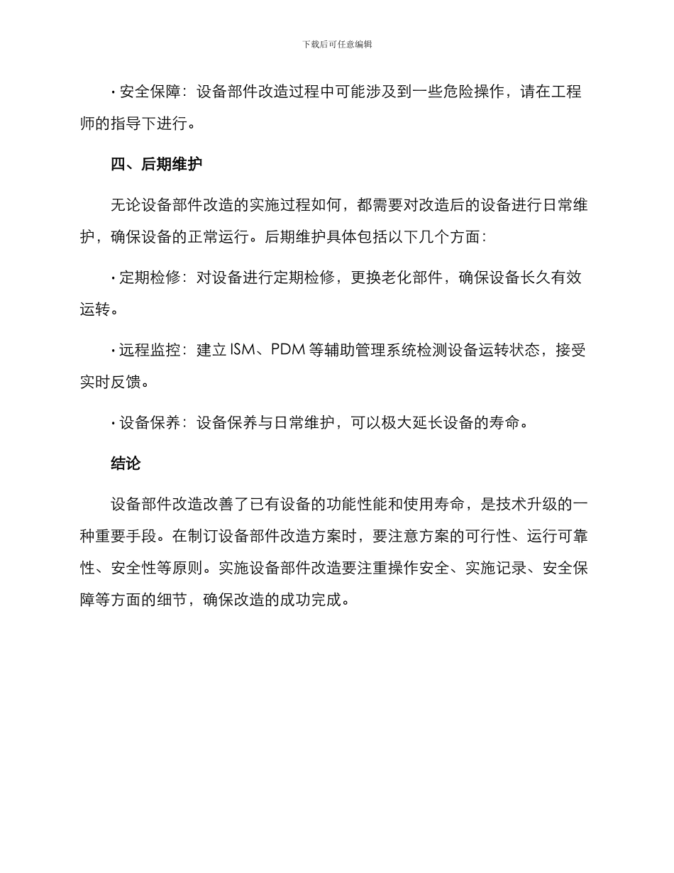 设备部件改造方案_第3页