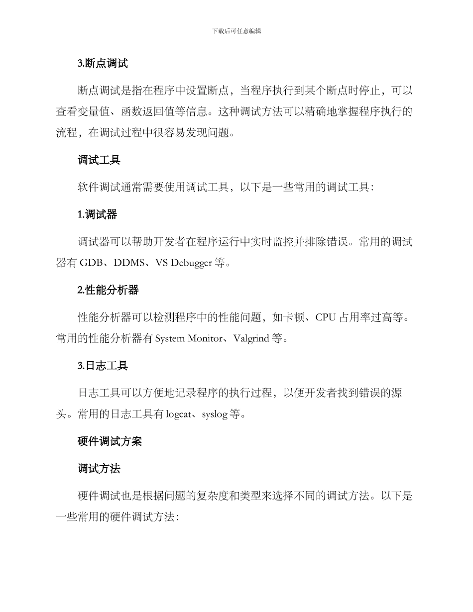 设备调试方案_第2页