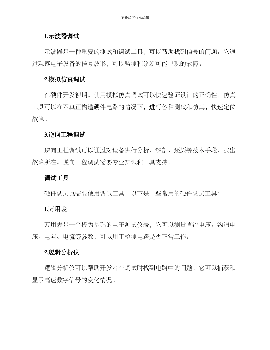 设备调试方案_第3页