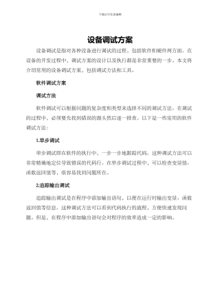 设备调试方案