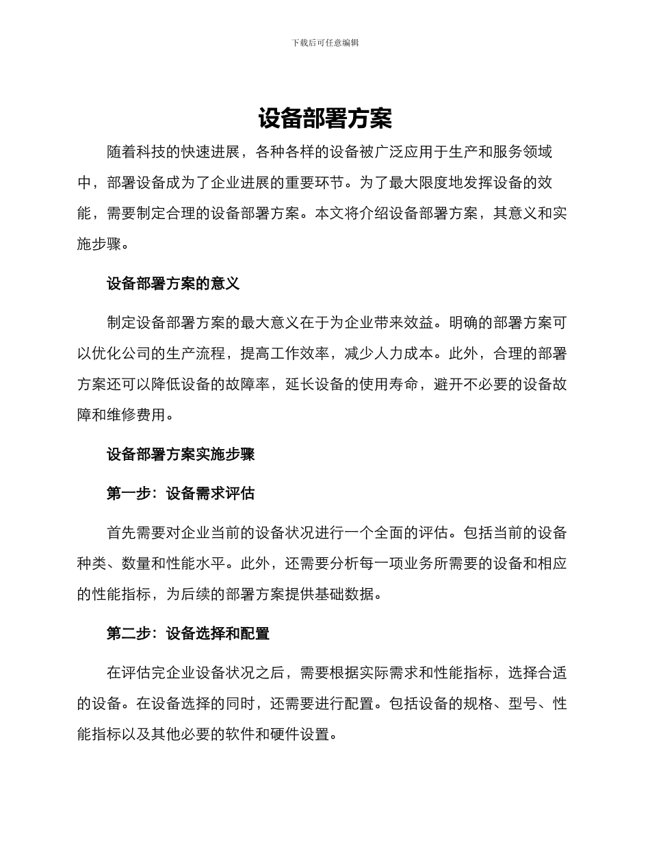 设备部署方案_第1页