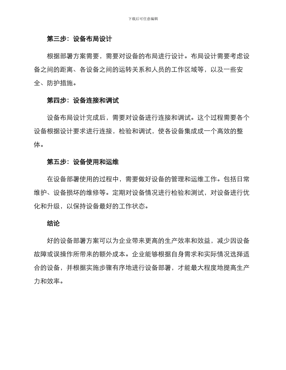 设备部署方案_第2页