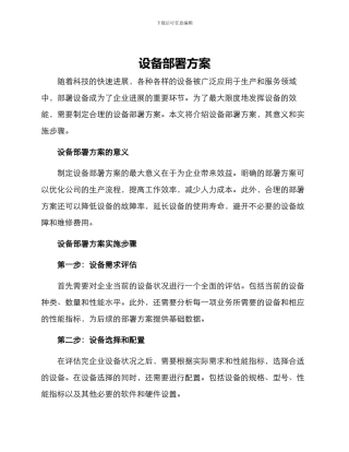 设备部署方案