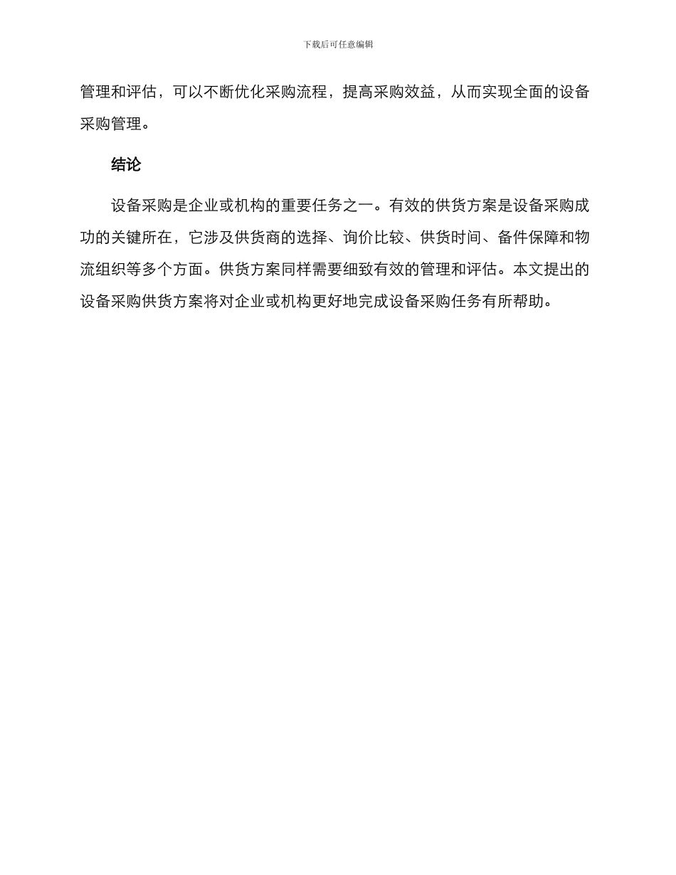 设备采购供货方案_第3页