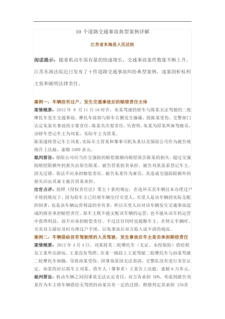 个道路交通事故典型案例详解