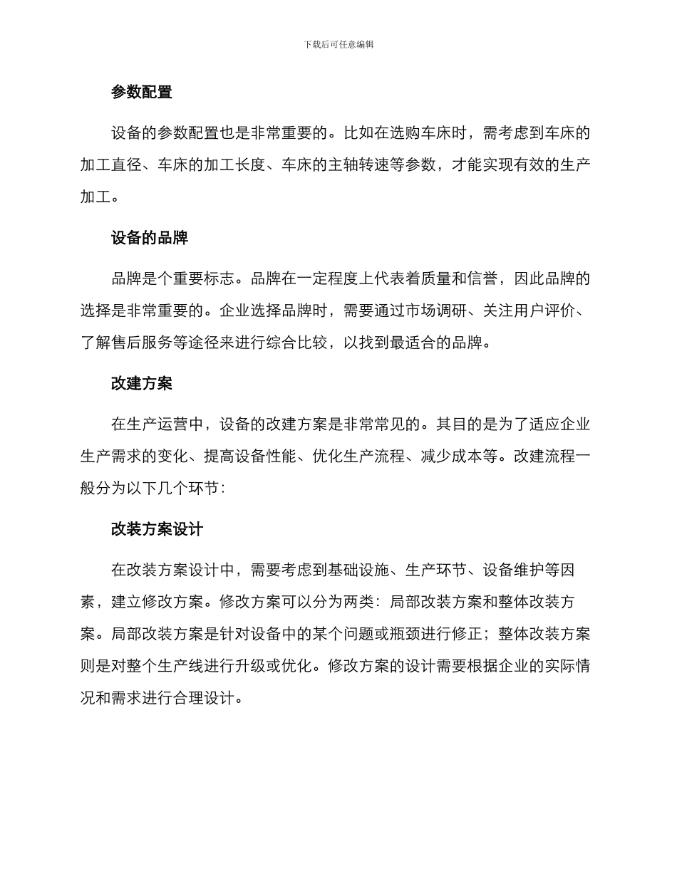 设备配置与改建方案_第2页