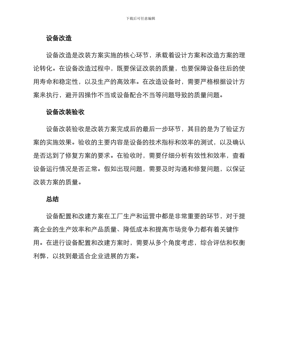 设备配置与改建方案_第3页