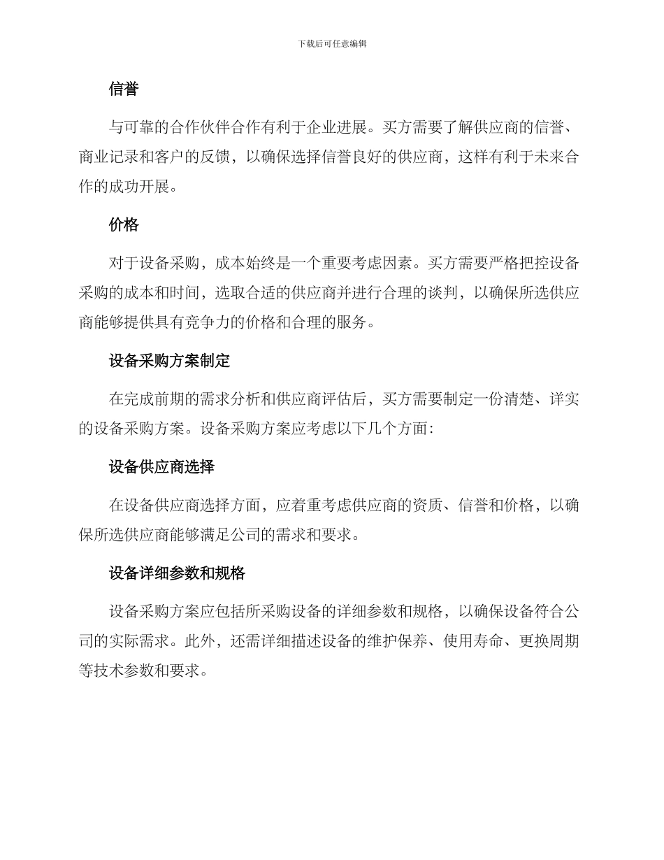 设备采购方案买方_第2页