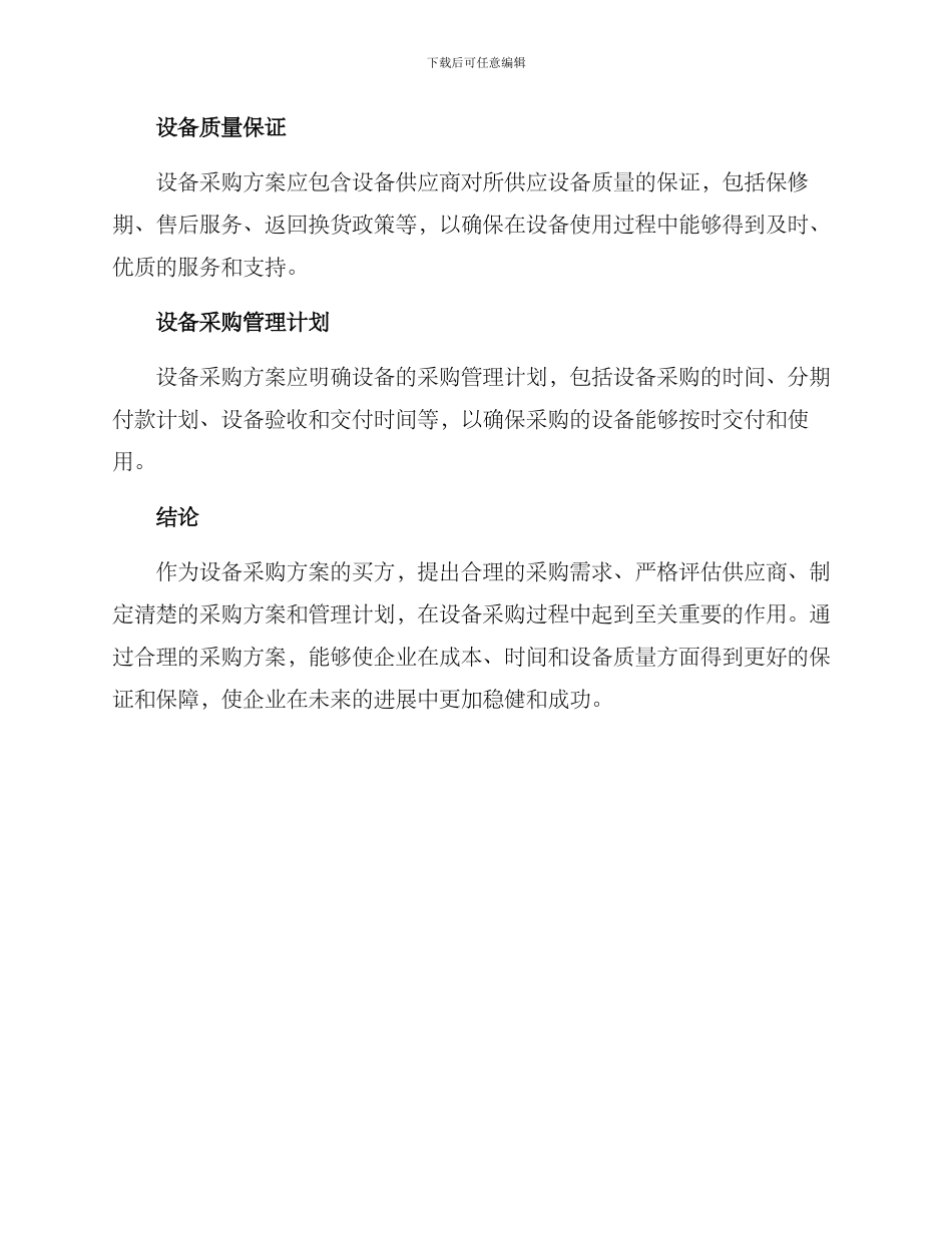 设备采购方案买方_第3页