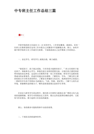 中专班主任工作总结三篇