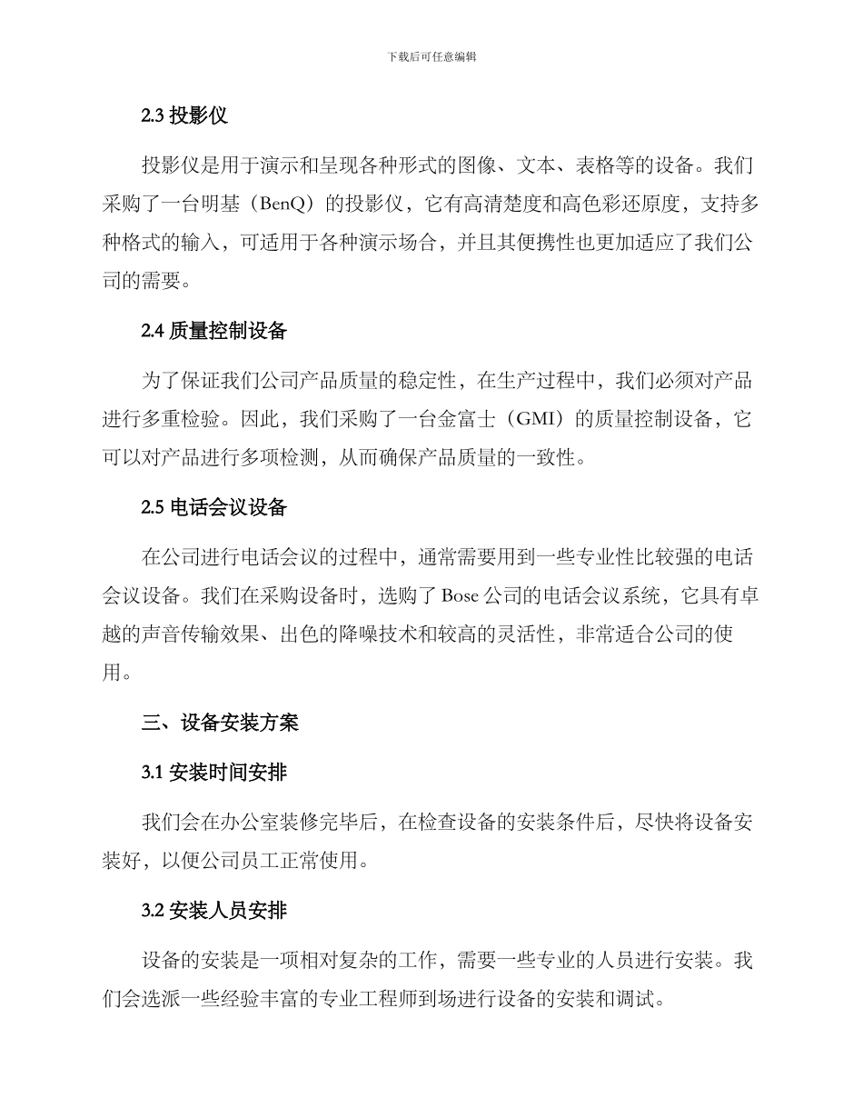 设备采购方案_第2页