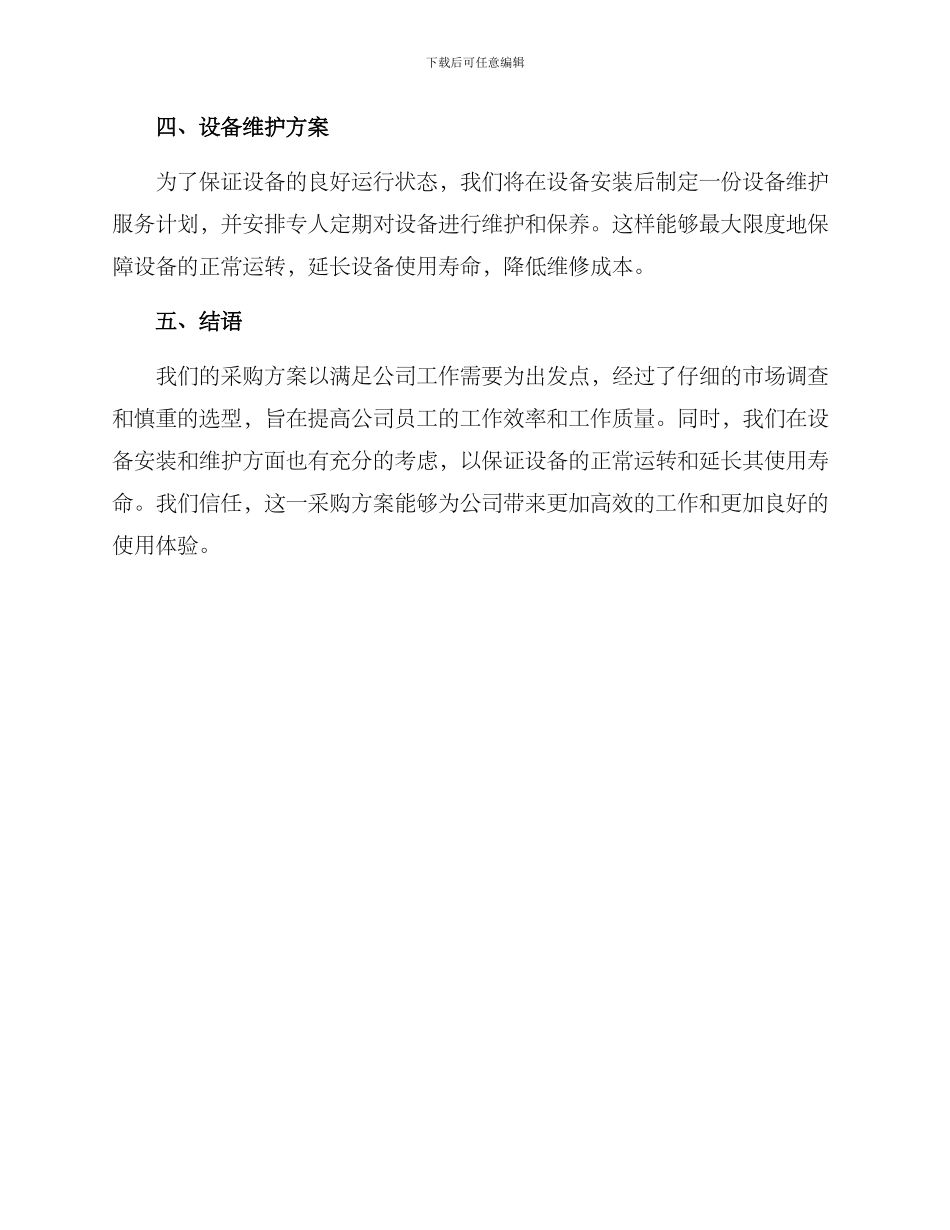 设备采购方案_第3页