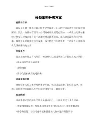 设备采购升级方案