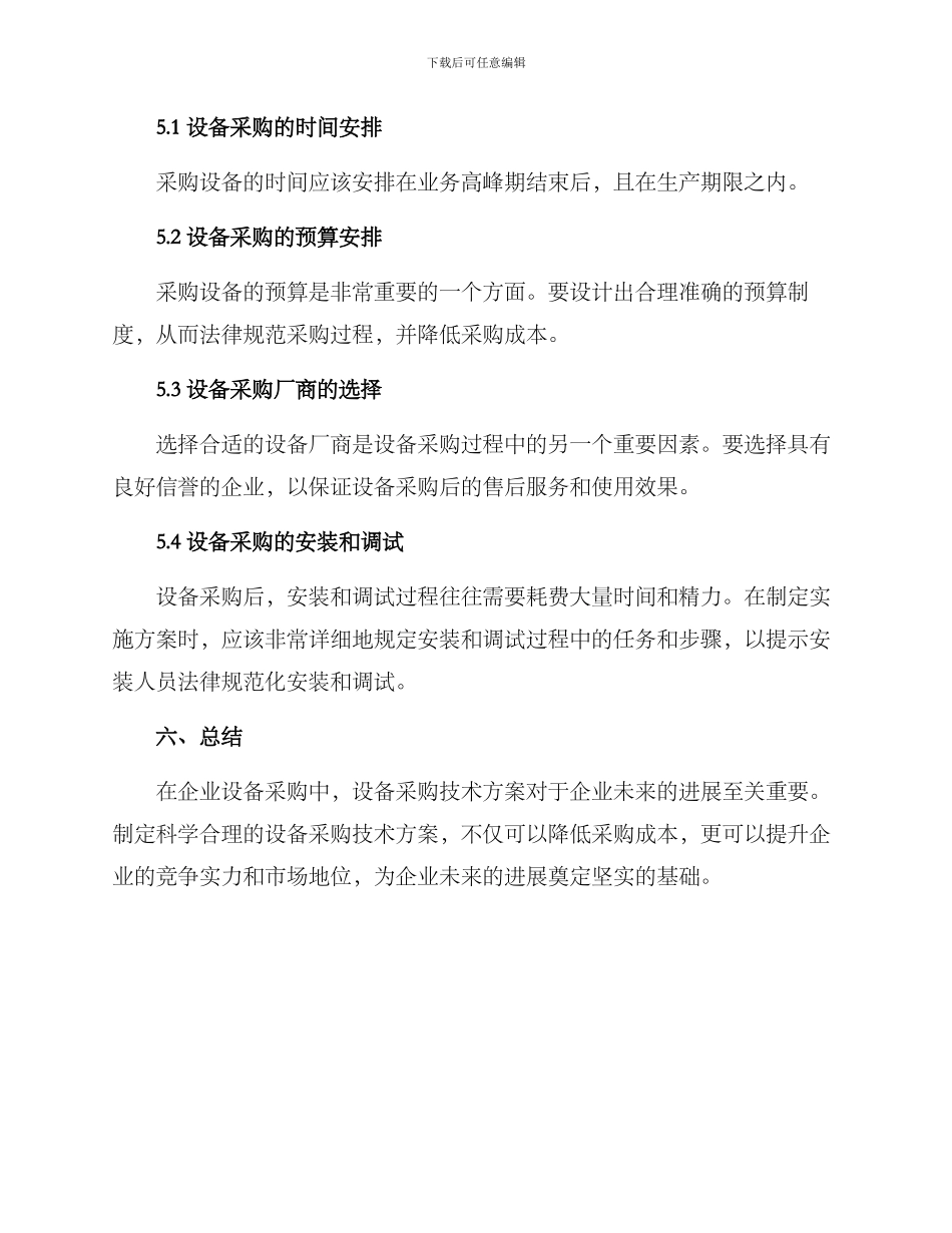 设备采购技术方案_第3页