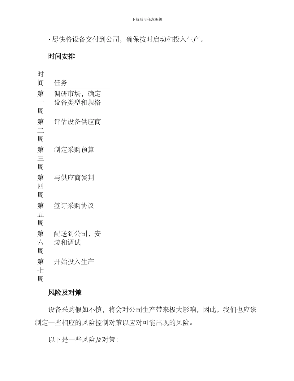 设备采购计划方案_第2页