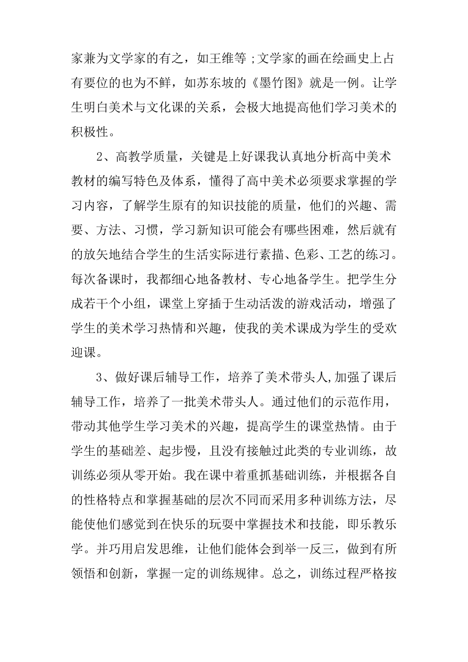中专美术专业教师教学工作总结_第3页