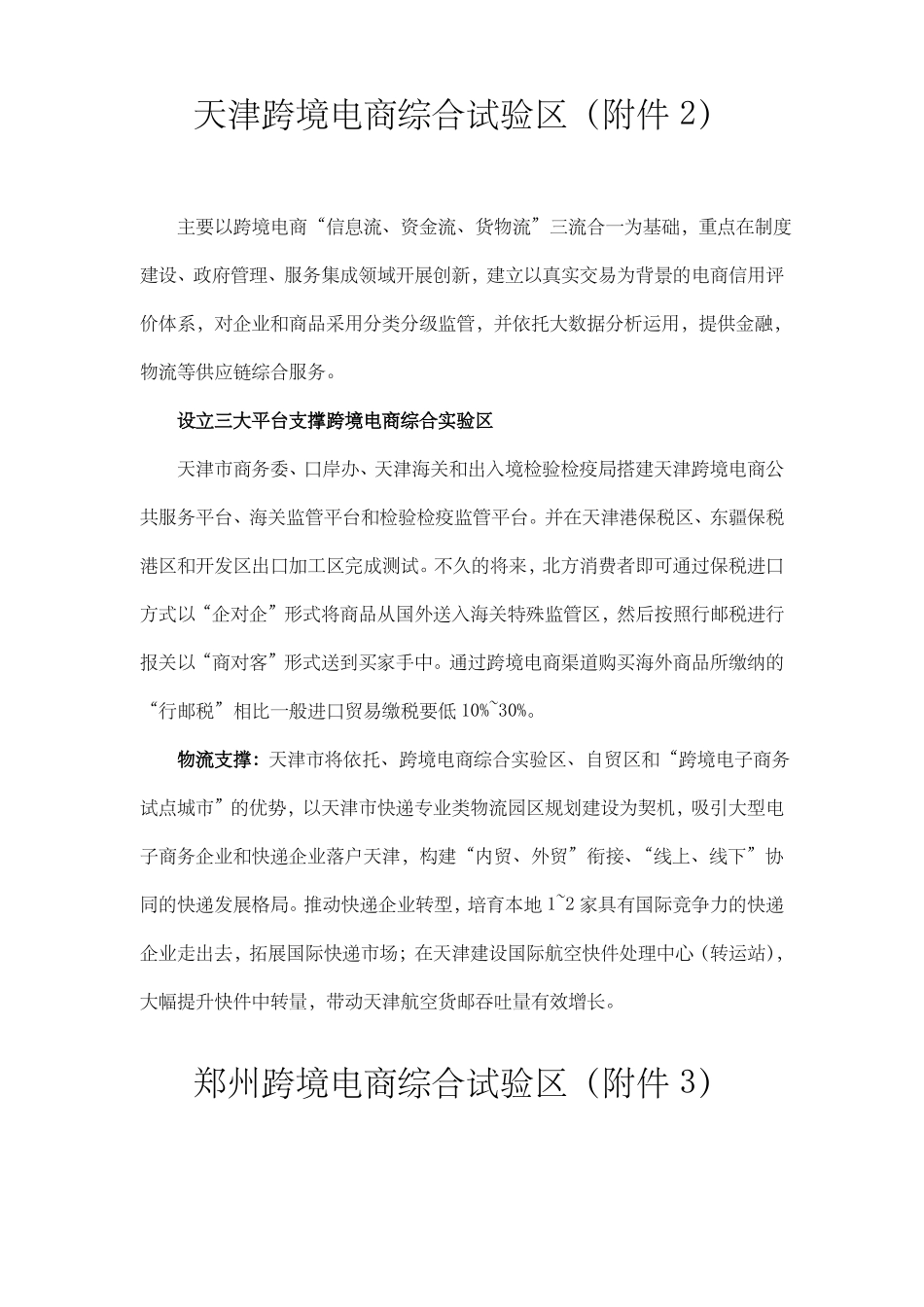 个跨境电商综试区方案简介_第2页